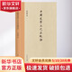 中國(guó)史學(xué)上之正統(tǒng)論中華書(shū)局饒宗頤 著作 精裝 書(shū)籍