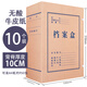 30個(gè)檔案盒牛皮紙文件資料盒a4大容量無酸進(jìn)口紙文件盒2/3/4/5/6/8cm文檔檔案收納盒辦公用 無酸牛皮紙背寬10cm【10個(gè)裝】