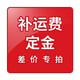 蒂梵拉產(chǎn)品價(jià)格差額費(fèi)用 拍前聯(lián)系客服