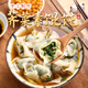 妙潔盛世 手工純素薺菜大餛飩 全素食寺院齋素菜食材速凍抄手云吞 純素餛飩（25g*12個(gè)） *5盒