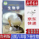 【新華書店正版】初中魯科版8八年級下冊生物課本教材魯教版五四學(xué)制魯科版八8年級下冊生物學(xué)教科書