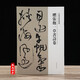 贈張抱一草書詩卷 王鐸草書卷精典 王鐸行草法書 王鐸書法作品集 毛筆字帖書法成人臨摹碑帖古帖墨跡拓本鑒賞