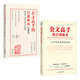 公文高手的自我修養大手筆是怎樣煉成的+公文高手的自我修養.案例篇：晚清第1奏折里的寫(xiě)作秘籍全2冊套裝