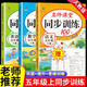 五年級(jí)上冊同步訓(xùn)練同步練習(xí)冊人教部編版 黃岡小狀元五5年級(jí)上冊語文數(shù)學(xué)英語天天練期末沖刺100分測試卷課課練一課一練 三本裝：語文+數(shù)學(xué)+英語【人教版店長推薦】 五年級(jí)上冊同步訓(xùn)練