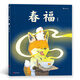 春福（3-6歲把滿滿圓滾滾的小福氣帶回家，新晉作者張?jiān)绞掷L原創(chuàng)暖心奇幻繪本，央美畢設(shè)一等獎）浪花朵朵  