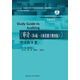 【人大社直營(yíng)】審計（第4版·立體化數字教材版）學(xué)習指導書(shū)（教育部經(jīng)濟管理類(lèi)主干課程教材·審計系列）
