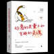 【特價(jià)專區(qū)】好看的皮囊不如有趣的靈魂 好看的皮囊千篇一律，有趣的靈魂萬(wàn)里挑一 別在吃苦的年紀(jì)選擇安逸 青春文學(xué)