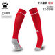 卡爾美（KELME）卡爾毛巾底防滑足球襪長(cháng)筒過(guò)膝超長(cháng)兒童足球襪比賽襪子W 【32-38】紅白  青少年