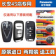 松下（Panasonic） 原裝長安CS35鑰匙電池CS75 plus CS85汽車95遙控器電子
