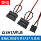 束瑞2.5寸SATA硬盤(pán)供電線(xiàn)USB轉SATA電源SATA筆記本USB筆記本硬盤(pán)取電線(xiàn)sata轉usb線(xiàn)9pin轉SATA主板9針 主板USB插針轉雙口SATA電源線(xiàn)