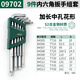 世達(dá)（SATA）工具9件加長(zhǎng)梅花帶孔六角扳手組套星型組套09702