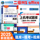未來教育2025年9月計算機(jī)二級ms office 全國計算機(jī)等級考試二級office題庫計算機(jī)二級office考試真題上機(jī)題庫教材模擬考場 教材+上機(jī)題庫+?？架浖?視頻解析