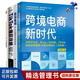 亞馬遜和TikTok跨境電商運營實戰(zhàn)4本：跨境電商新時代 自學亞馬遜、Temu、SHEIN、TikTok底層運營邏輯+跨境電商：平臺運營實戰(zhàn)指南+TikTok爆款攻略+亞馬遜跨境電商運營從入門到精通