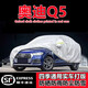 適用奧迪Q5車衣全車罩奧迪Q5車罩17-18款遮陽防曬罩防塵罩加厚牛津布汽車外罩 10-18款奧迪Q5汽車罩銀色牛津布四季通用