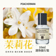 柏世曼（poacherman）七夕情人節(jié)禮物茉莉花香水茉莉香味女士淡香水學生黨持久留香10ml