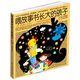 喂故事書(shū)長(cháng)大的孩子 育兒親子關(guān)系書(shū)籍