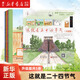 【新華書店正版】 這就是二十四節(jié)氣(升級(jí)版共5冊(cè))(精) 高春香//邵敏 童書兒童文學(xué)科普百科 這就是二十四節(jié)氣(升級(jí)版共5冊(cè))(精)