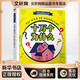 十萬(wàn)個(gè)為什么 浙江文藝出版社 (蘇)伊林 著(zhù) 董純才 譯 伊林經(jīng)典科普小叢書(shū) 新華正版書(shū)籍包郵