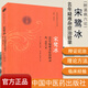 宋鷺冰60年疑難雜癥治驗錄（附溫病六論）/巴蜀名醫遺珍系列叢書(shū) 馬烈光主編