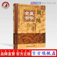 劉純醫學(xué)全書(shū)（第二2版）明清名醫全書(shū)大成 中國中醫藥出版社 中醫古籍書(shū)籍 醫經(jīng)小學(xué)玉