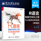 R語(yǔ)言數據可視化之美 專(zhuān)業(yè)圖表繪制指南 增強版 R語(yǔ)言編程基礎知識 dplyr tidy