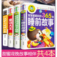 兒童故事書0-3-6-8歲365夜睡前故事小故事大道理全套4冊2-3歲幼兒園書籍嬰幼兒早教寶寶啟蒙圖書幼兒啟蒙圖書2-3-6歲童話親子故事書