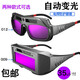 班康 電焊眼鏡升級(jí)版自動(dòng)變光太陽(yáng)能焊工眼鏡強(qiáng)光紫外線焊接氬弧焊氣燒焊氬弧焊防護(hù)目鏡 012s變光眼鏡+10片保護(hù)片