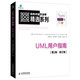 UML用戶(hù)指南(第2版·修訂版)（異步圖書(shū)出品）