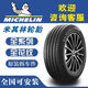 米其林輪胎255/55R18 適配：寶馬X5/大眾途銳/卡宴/MDX/奔馳ML 米其林 255/55R18 攬途3