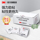 3M膠帶助粘劑無痕雙面貼粘膠強(qiáng)力高粘度袋裝底涂劑汽車家用助黏劑 10包裝