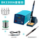 bakon白光電烙鐵焊臺智能BK3300A無鉛可調(diào)溫高頻恒溫150W大功率電烙鐵 BK3300A套餐四