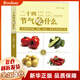 二十四節(jié)氣吃什么/39健康網(wǎng)系列圖書