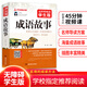成語(yǔ)故事 青少年版 無(wú)障礙閱讀學(xué)生版 七八九年級中學(xué)生課外閱讀 中小學(xué)生課外閱讀書(shū)籍