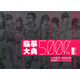 臨摹大典5000例(上人物速寫(xiě)動(dòng)態(tài)全集)