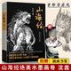 【現貨速發(fā)】山海經(jīng) 沈鑫著(zhù) 美水墨畫(huà)卷 120幅精美異獸畫(huà) 水墨寫(xiě)實(shí)風(fēng)震撼來(lái)襲 杉澤山海經(jīng)觀(guān)山海同名畫(huà)集 中國風(fēng)圖集書(shū)籍