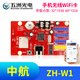五洲光電中航W1控制卡LED顯示屏廣告屏走字屏無(wú)線(xiàn)WIFI卡手機無(wú)線(xiàn)控制