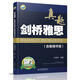 劍橋雅思真題精選高頻詞匯循環(huán)速記手抄本（合集精華版）