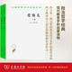 愛彌兒全兩冊 兒童教育經(jīng)典 啟蒙思想家盧梭杰作 漢譯名著本