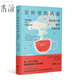 茶杯里的風(fēng)暴：用日常之物揭開(kāi)萬(wàn)物之理