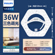 飛利浦（PHILIPS） led吸頂燈燈芯圓形改造燈板燈盤三色變光調(diào)色光源模組吸頂燈改造 36W三色可調(diào)
