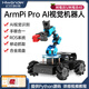 幻爾樹莓派5/4B機械臂小車ArmPi Pro智能小車ROS機器人Python編程機器人AI視覺識別搬運機械手臂 樹莓派5/8G