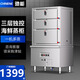 馳能三門(mén)海鮮蒸柜商用電蒸箱三門(mén)智能蒸柜酒店食堂廚房三開(kāi)門(mén)蒸飯柜大型蒸菜燉湯電蒸箱 海鮮柜訂金