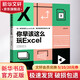 你早該這么玩Excel Wi-Fi版 京華出版社 伍昊 著 書籍 圖書
