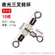 ?？瓢俗汁h(huán)三叉轉環(huán)連接器分叉器帶熒光珠8字環(huán)夜光釣魚(yú) 連接環(huán)海釣
