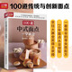 100道中式面點(diǎn)一學(xué)就會(huì)  100道傳統(tǒng)與創(chuàng)新面點(diǎn)制作步驟詳解 零基礎(chǔ)也能快速上手 制作竅門(mén)揭秘