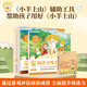 【贈識字撲克】小羊上山兒童漢語分級閱讀讀物+闖關游戲全套第123456級 繪本3-6歲寶寶睡前漢語漢字啟蒙識字早教睡前親子互動幼小銜接圖畫故事書 小羊上山分級讀物+闖關游戲+字卡撲克牌：第4級