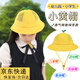 樂(lè )宇軒幼兒園小黃帽小芽小學(xué)生郊游圓頂兒童帽日系帽子透氣帶網(wǎng)眼漁夫帽 綠芽小黃帽1頂 （春夏款）