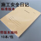 紅杰（HONGJIE） 單位工程施工日志安全日記市政施工日志31頁\本 施工安全日記 十本