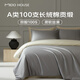 MIDO HOUSE銘都100支床上四件套100%A類(lèi)純棉夏季床品床單被套床笠床罩三件套 格雷灰配淡奶黃【入門(mén)體驗價(jià)】 1.5m 床單款 （被套200*230cm）