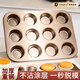 Vinland英國老式雞蛋糕模具12連馬芬烤盤(pán)無(wú)水面包烤箱家用烘焙工具磨具 12連金色馬芬蛋糕模具【無(wú)贈品】